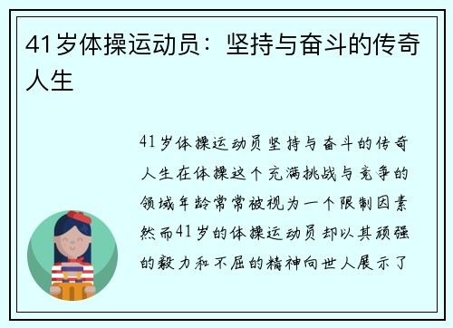 41岁体操运动员：坚持与奋斗的传奇人生